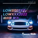 주식회사 브로스모터스 | 로우스트릿 모터쇼 로우XXX2022 에이튠 (인터알) 참가