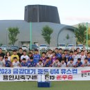 용인시축구센터, 금강대기 중등 U-14 유스컵 &#39;준우승&#39; 이미지