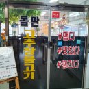 돌판고추장불고기