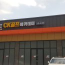 CK 골프아카데미 이미지