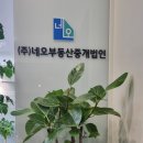 (주)네오부동산중개법인 이미지