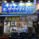 다이아몬드횟집 이미지