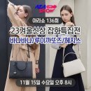 🎙AZA Live Show 아라쇼 X '23F/W 신상 패션 잡화'11/15 수요일 저녁 8시 이미지