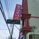 창동 놀이터 사우나 이미지