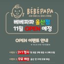 수제이유식베베파파 울산점 이미지