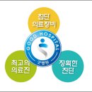 굿병원 이미지