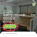 탑브레인스터디카페 이미지
