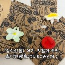캐롤플라워 | [임신선물] 아기 치발기 국민 육아템 추천 올리앤캐롤 에르메스 선물 후기