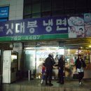 깃대봉냉면