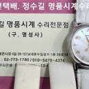 몽블랑 오버홀 및 밴드제작. montblanc overhaul &amp; band making. 12.11(수). 남대문 정수길 몽블랑 수리 이미지