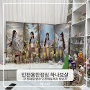 인천만수초등학교 | 인천용한점집 하나보살 | 갓 신내림 받은 인천애동제자 인천점집 방문기