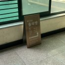 해솔김밥 | 결혼준비 #7 [헤메] 내돈내산 후기 / 안산 메이크업 줄리엣