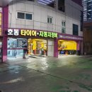 호동주유소 이미지