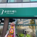 솔담브레드 이미지