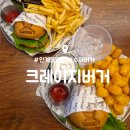 경기도 수원시 팔달구 권광로180번길 | 수원 인계동 맛집 : 크레이지 버거 수원 인계점 : 클래식버거, 모짜렐라 화이트버거 후기
