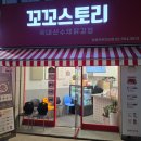 창2동 | 쌍문역 닭강정 맛집 꼬꼬스토리 창동푸르지오점 대박스 후기 창2동 닭강정
