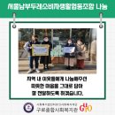서울남부두레소비자생활협동조합 - 관악구 당곡길 74 | 서울남부두레소비자생활협동조합
