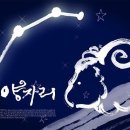양자리