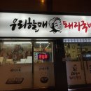 우리할매돼지국밥 이미지