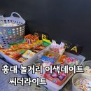 홍대 놀거리 이색 데이트 암흑카페 씨더라이트 가격 후기