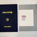 건축사사무소 36.5 | [이력]건축사 자격시험 합격|2023