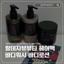 올라비양 | 카카오톡 선물하기 추천 랑데자뷰뷰티 헤어팩/바디워시/바디로션 후기