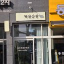 계절상점