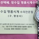 에르메스 회로수리. hermes circuit repair. 11.2(토). 남대문 정수길 에르메스 시계수리, 시계줄 이미지