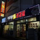 시루봉돌삼겹살 이미지