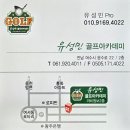 유성민골프아카데미 이미지