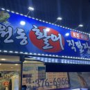 방어 원동 이미지