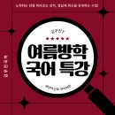 우진하이퍼 | [삼년의신화 하이퍼관] 국어를 ‘감’이 아니라 ‘방법’으로 풀게 만드는 시간! | 김우진T 여름방학...