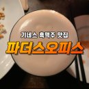 파더스오피스