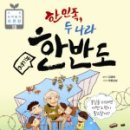 도서출판 한반도
