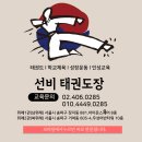 선비태권도장 이미지