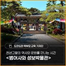 천년민화 | 천년고찰의 역사와 문화를 만나는 시간 - <범어사와 성보박물관>