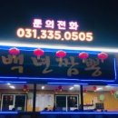 백년짬뽕 이미지