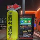 와우워시 월성점 | 대구노터치세차장 달서구세차장 프리미엄 노터치 세차 와우워시 월성점 방문후기