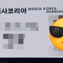 멘사 테스트 신청 + 후기 + 합격 + 소감
