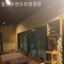 말보로맨 오토캠핑장 이미지