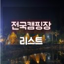 수원CC 사거리 하천진입로 앞 | 전국 노지캠핑장 오토캠핑장 차박장소공유 리스트 BEST장소