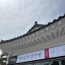 이상복 경주빵(보불로점)