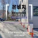 보행자전용도로 | 창원 도계동 출차주의등 시공기, 보행자 안전을 위한 필수시스템
