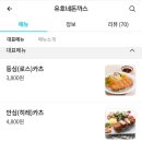 유호네 돈까스 네이버블로그