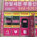 한빛7단지부동산공인중개사사무소 이미지