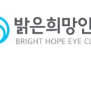 밝은희망안과의원 네이버블로그
