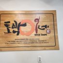 토박이네 - 동두천시 송터로 2 | 내돈내산) 경기 광주 오포 맛집_토박이네 돼지국밥 솔직후기