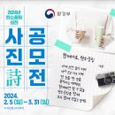 [일반] 「2024년 탄소중립 실천 사진 詩 공모전」안내 이미지