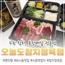 참치정육점제주지사 | 수원 참치, 화서동 맛집으로 오늘도참치정육점 방문포장 다녀왔어요