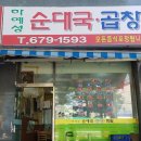 하예성순대국 이미지